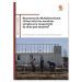Reconstrucción Multidimensional: ¿Cómo incluir las narrativas sociales en la recuperación de sitios post-desastre?