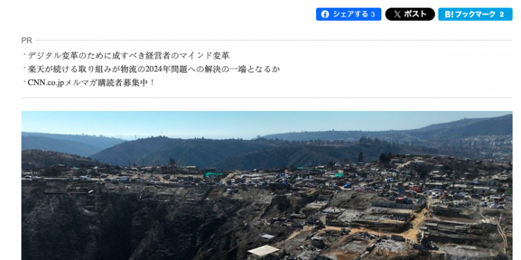 CNN Japan | 消防士と元森林当局者を逮捕、１３７人死亡の山火事で　南米チリ